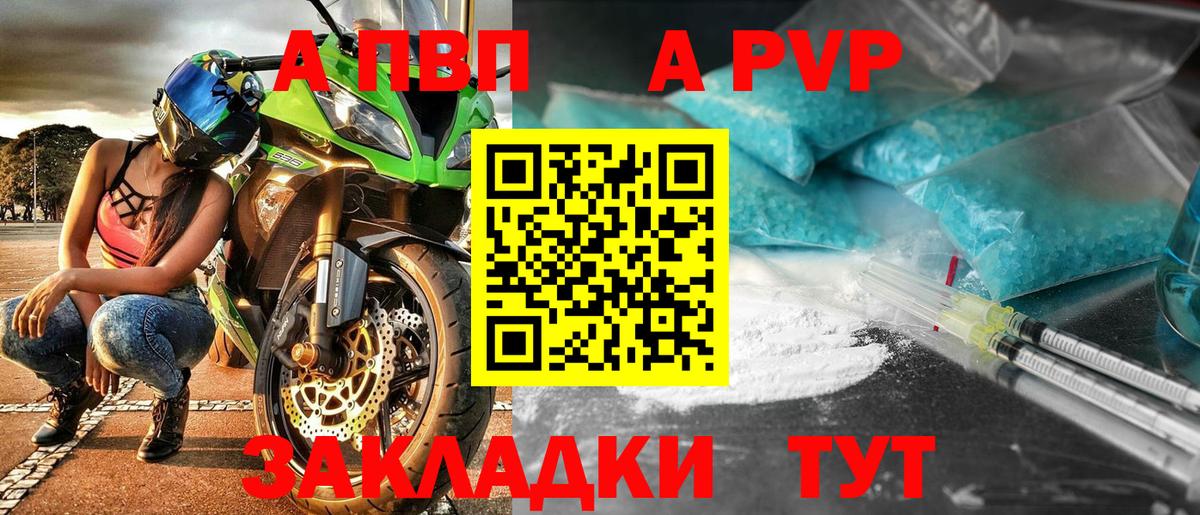 Пятигорск  Альфа ПВП кристаллы  Вход с VPN  A PVP СК КРИС 