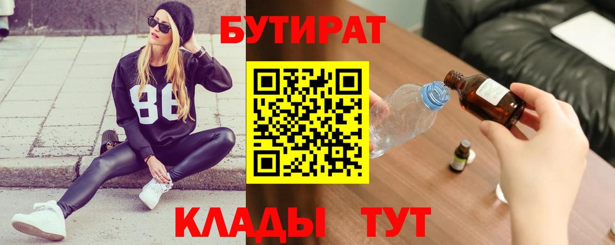 Бутират GHB Пятигорск