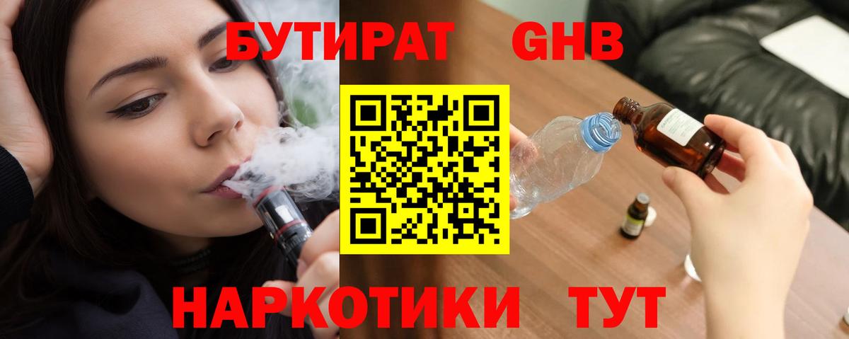Бутират буратино  Вход с VPN  Пятигорск 
