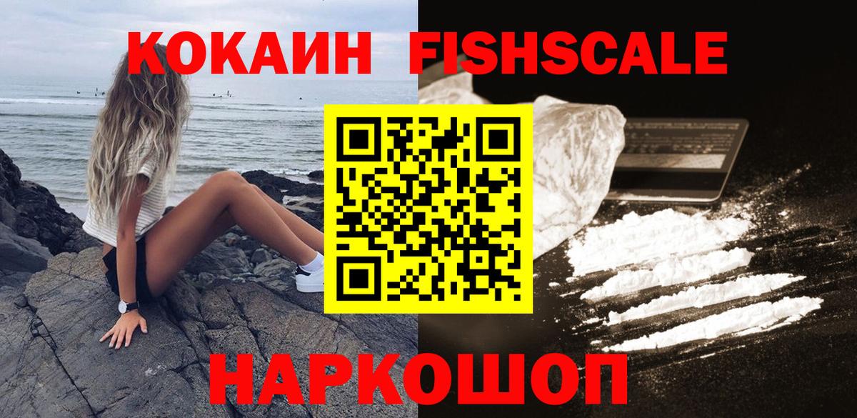 Пятигорск  Cocaine  Вход с VPN  COCAIN Columbia  КОКАИН FishScale 