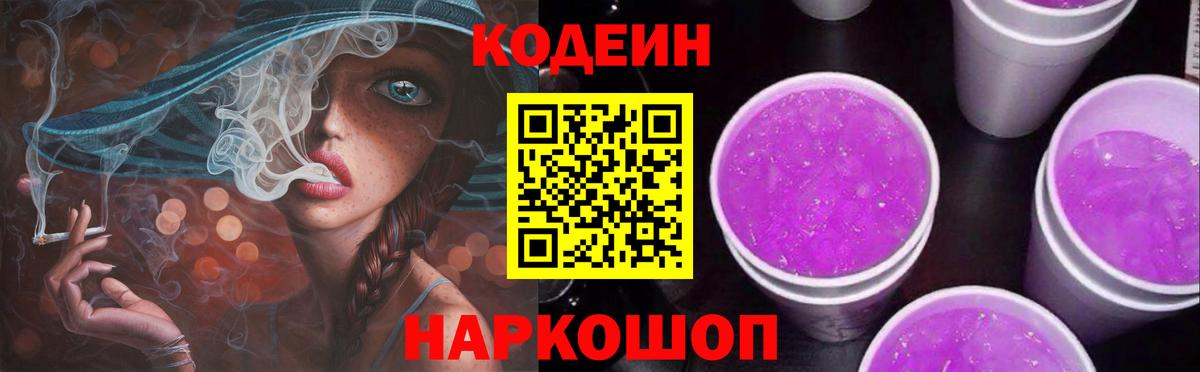 Кодеин напиток Lean (лин)  Вход с VPN  Codein напиток Lean (лин)  Пятигорск 