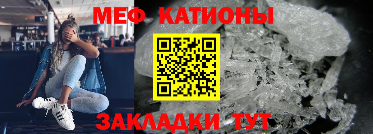 МЕФ кристаллы Пятигорск