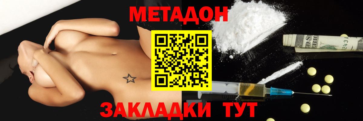 МЕТАДОН белоснежный Пятигорск